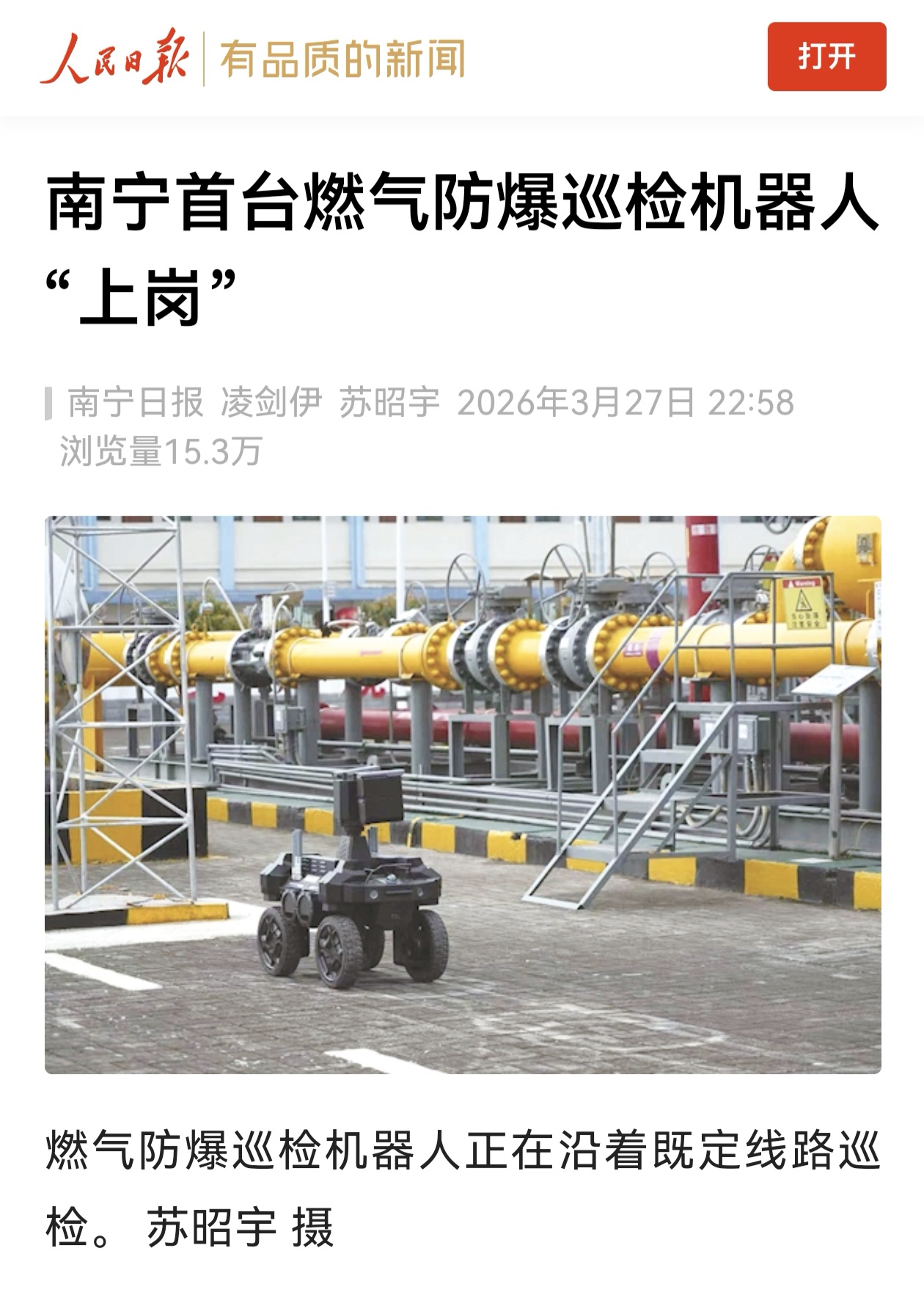 转发：央视新闻——《"人工查"变"智能诊”管网机器人精准施治》