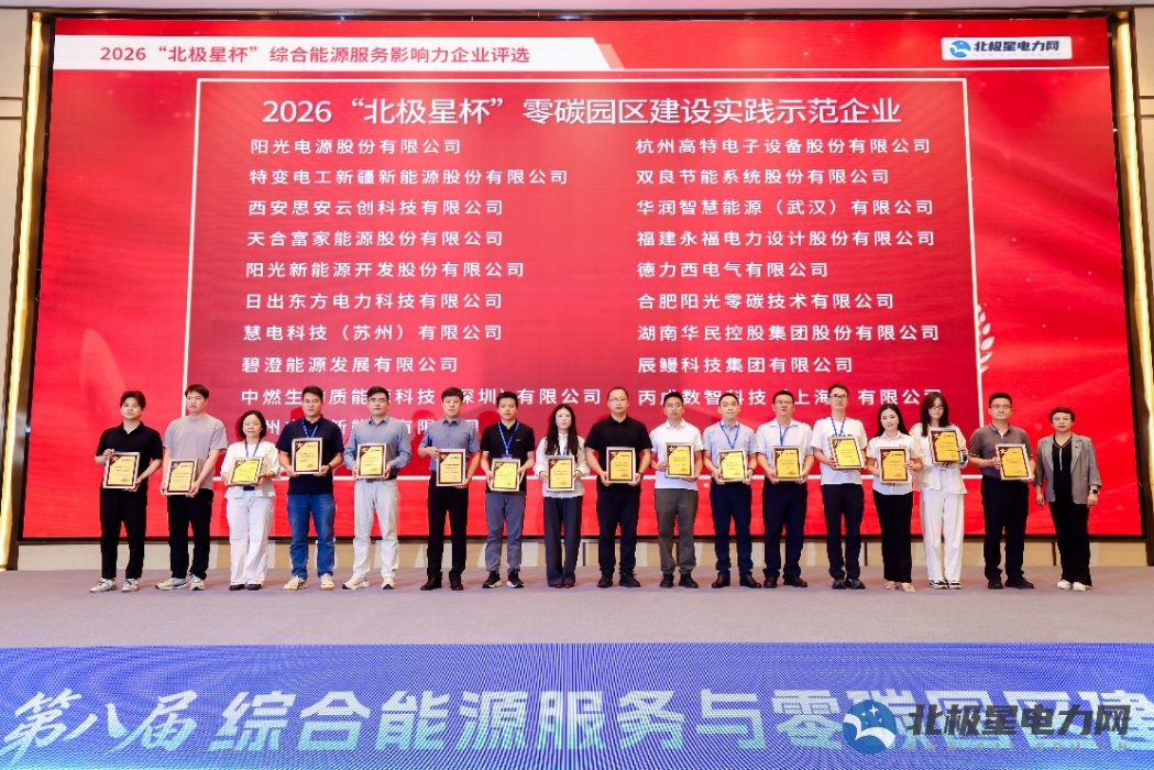双奖加冕彰显零碳实践实力，中国燃气母子企业联动亮相行业盛会